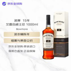 BOWMORE 15年单一麦芽苏格兰威士忌 43%vol 1L 礼盒装