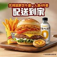 牛约堡 炙烤菠萝芝牛堡一人食4件套(配送到家)
