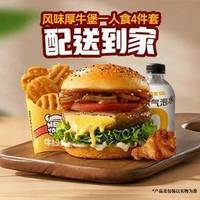 牛约堡 风味厚牛堡一人食4件套(配送到家)