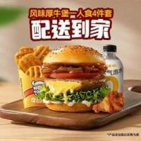 今日必买：肯德基 自选炸鸡三兄弟