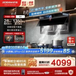 老板 至尊小黑翼D2超薄顶侧三吸抽油烟机