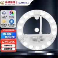 贝工 led吸顶灯灯芯 改造替换灯板LED灯盘贴片 12瓦白光6000K灯条光源模组