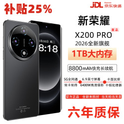 荣耀 新荣耀手机2026旗舰X200 Pro正品新机 1TB超大内存 8800mAh