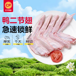 正大食品 优选鸭二节翅 1kg