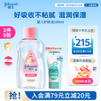 强生 婴儿润肤油 100ml