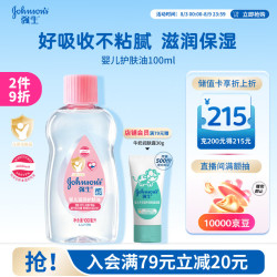 强生 婴儿润肤油 100ml