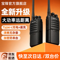 宝锋 BF-999S 对讲机 专业大功率远距离 户外民用商用手持台