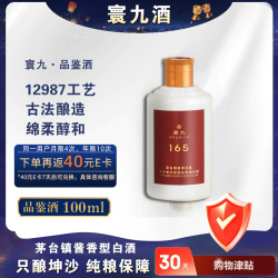 寰九 165品鉴装 酱香型白酒 53%vol 100ml