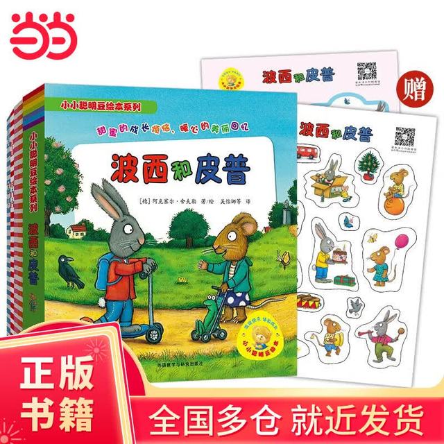 《波西和皮普》系列套装 11册全套
