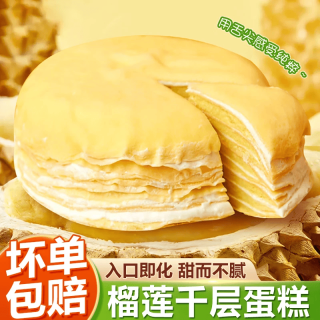 抿嘴猫 新鲜榴莲千层榴莲果肉泰国金枕榴莲千层蛋糕甜品下午茶休闲零食 400g/盒*3