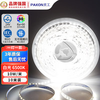 贝工 led低压灯带 24V超亮灯条 10米装自粘吊顶柔性氛围灯带-10W白光-120灯珠/米