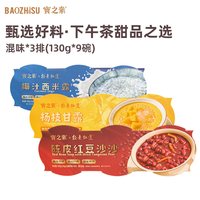 宝之素 轻素即食杨枝甘露西米露夏季解馋零食速食甜品9碗