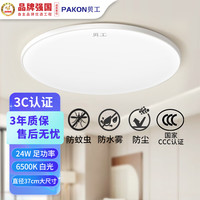 贝工 LED三防灯 24W白光37cm超薄防水工厂走廊过道6500K