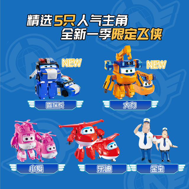 奥迪双钻 超级飞侠5只人气套装