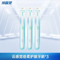 冷酸灵 牙膏牙刷套装 成人亮白抗敏感牙膏 多效护理家庭套装 倍柔护龈牙刷*3