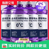 轩之梦 去油膜玻璃水汽车强力去污去虫胶四季通用挡风玻璃防冻 1.3L*4瓶玻璃水 0度