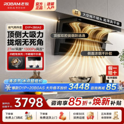 老板 小黑翼D1P 抽吸油烟机+灶2B0A2 烟灶套装