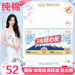 淘淘氧棉 天山白消毒级卫生巾3组随心配日用夜用姨妈巾纯棉轻薄护垫自选 180mm迷你巾10片*2包