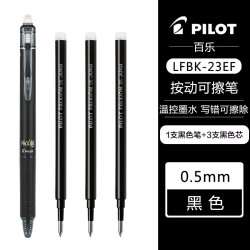 百乐 LFBK-23EF 可擦按动中性笔 1支黑色+原配笔芯3支黑色 0.5mm