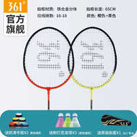 361° 羽毛球拍双拍套装超轻训练初学者羽毛拍子已穿线含羽毛球手胶 铁合金双拍