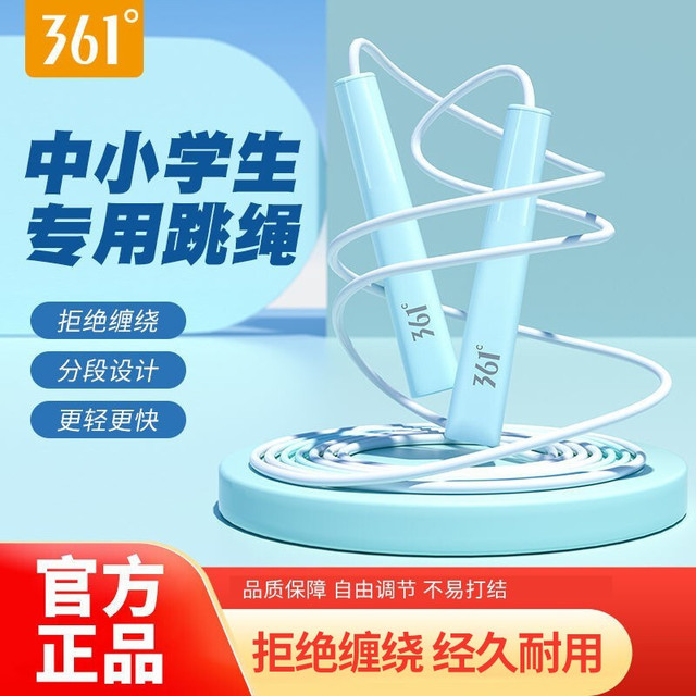 361° 专业竞速跳绳 儿童跳绳 10217701489831