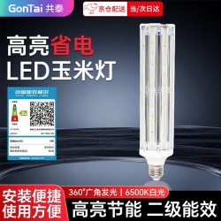共泰 LED灯泡 玉米灯泡 40W白光 E27大螺口物业用大功率光源高亮灯泡