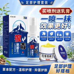 战立克 百草奇痒王+喷脚王乳膏叮咬皮肤瘙痒止痒膏 【喷脚王30ml+百草奇痒王20g】1套装