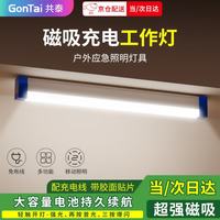 共泰 led灯管磁吸充电工作灯 32cm三档调光 汽修维修便携无线夜市摆摊宿舍停电灯