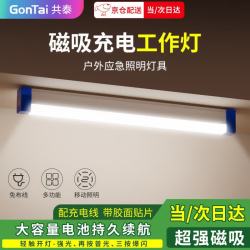 共泰 led灯管磁吸充电工作灯 32cm三档调光 汽修维修便携无线夜市摆摊宿舍停电灯