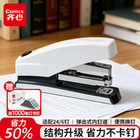 齐心 25页省力订书机/订书器 防卡钉弹出式钉道订书机适配24/6、26/6订书钉白色EB015
