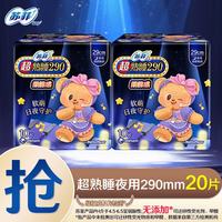 苏菲 卫生巾夜用超熟睡290mm柔棉感量大随心翻超薄姨妈巾 棉柔 290mm 20片