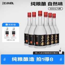 江小白 白酒 52%vol 清香型 500ml*6瓶