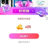 京东欧乐,抽奖25京豆