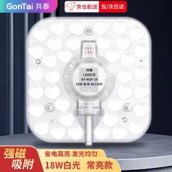 共泰 led吸顶灯灯芯 18W白光 改造替换灯板LED灯盘贴片磁吸灯条替换模组