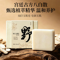 SKT 玉肌皂洗脸控油净痘洁面皂深层清洁沐浴香皂 玉肌皂90g*1盒
