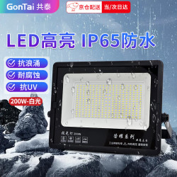 共泰 LED投光灯 200W户外庭院工厂探照灯IP65防水超亮广告灯 荣耀系列