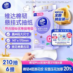 维达 棉韧Plus系列 悬挂式抽纸 4层*210抽*6提(175*147mm)