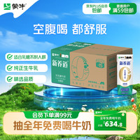 蒙牛 新养道 零乳糖牛奶 250ml*15盒