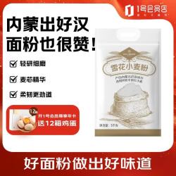 1号会员店 内蒙古河套平原雪花小麦粉5kg 中筋面粉
