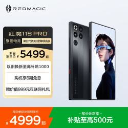 努比亚 红魔手机11S Pro系列新品上市