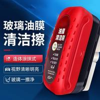 汀南溪雨 玻璃油膜清洁擦红色强力去除前挡侧窗后视镜污去除汽车油膜清洁刷 玻璃油膜清洁擦
