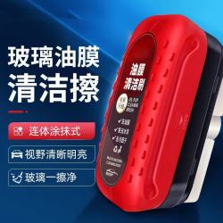 汀南溪雨 玻璃油膜清洁擦红色强力去除前挡侧窗后视镜污去除汽车油膜清洁刷 玻璃油膜清洁擦