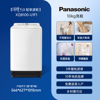 Panasonic 不弯腰白月光波轮10公斤全自动家用除螨洗衣机U1F1