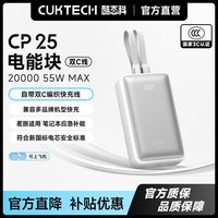 百亿补贴：酷态科 CP25充电宝电芯2万毫安大容量自带双线移动电源适用苹果