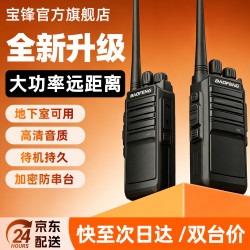 宝锋 BF-898对讲机PLUS版小机小型迷你户外10公里宝锋手台大功率器室内一对
