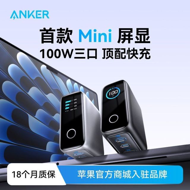 Anker 100W氮化镓充电器iPhone17/16多口快充头适用于小米苹果
