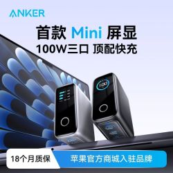Anker 100W氮化镓充电器iPhone17/16多口快充头适用于小米苹果