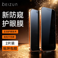 贝尊2片装*贴坏包赔丨左右防偷窥 iPhone17ProMax