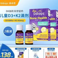 Ddrops 滴卓思 儿童维生素D3+K2滴剂 1.7ml*2瓶