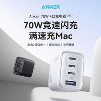 百亿补贴:Anker 安心充70W充电器iPhone17手机快充头多口苹果macbook